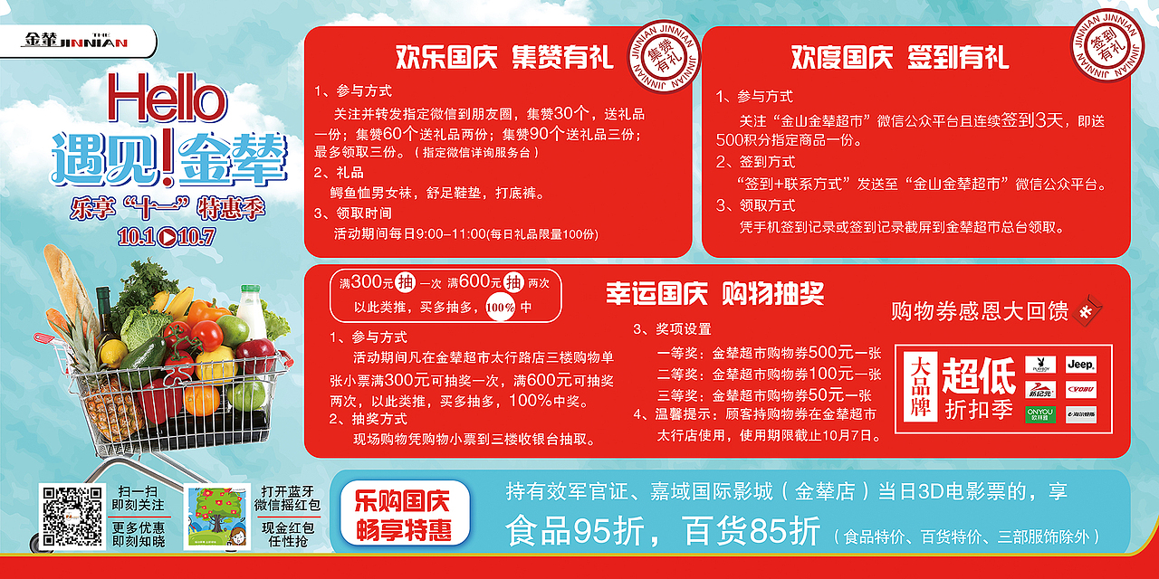 超市促销活动展板（图ZMjMwODEwMTQ4） - 宣传物料 - 站酷设计师月下寒心松原创素材 - 站酷ZCOOL