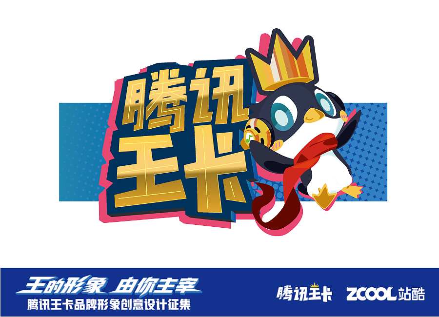 腾讯王卡品牌形象——企鹅仔“penny”（图ZMTAzNjUwMzky） - IP形象 - 站酷设计师MATOMAI原创素材 - 站酷ZCOOL