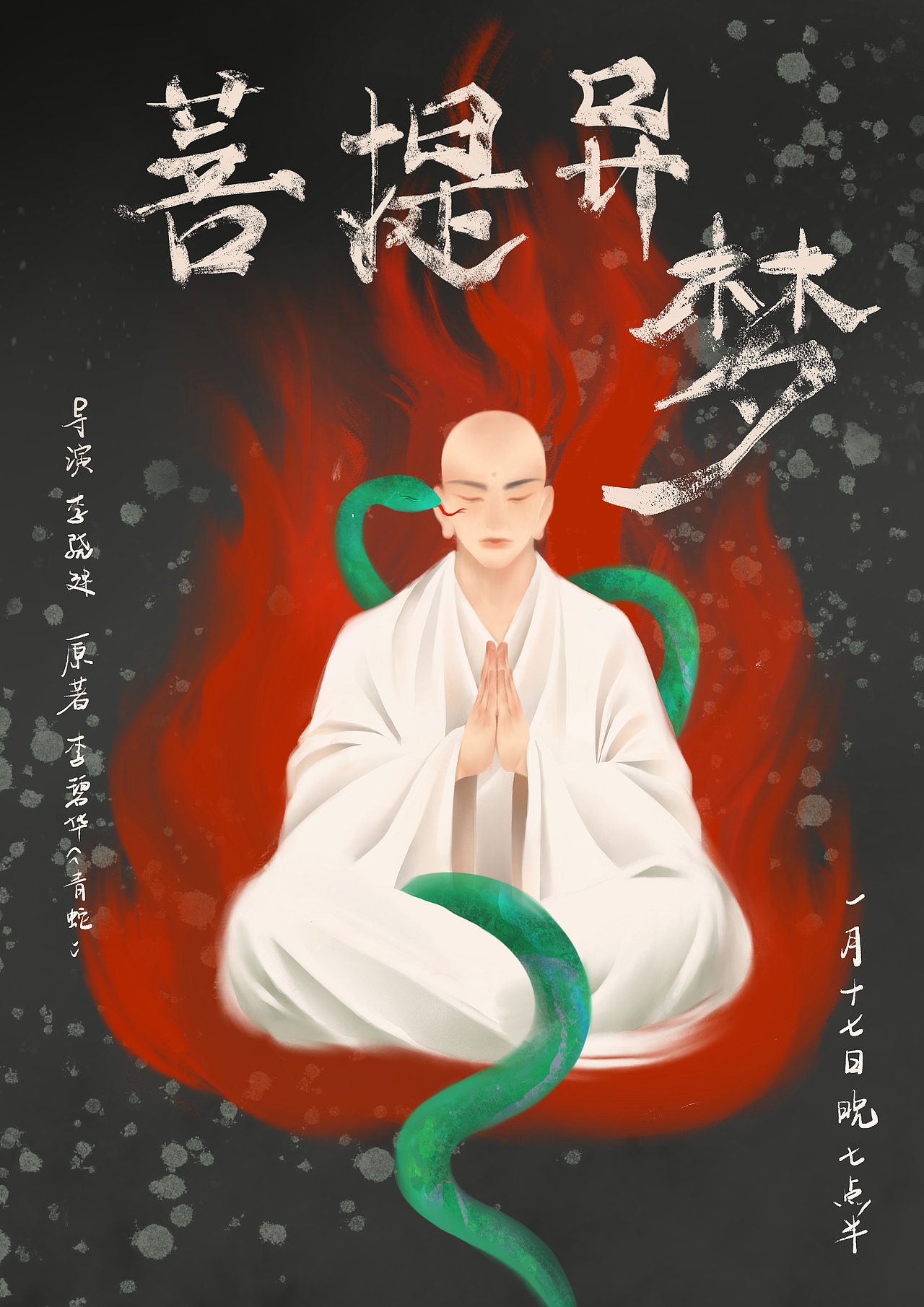 海报设计《菩提异梦》（图ZMjQwODExMDky） - 海报 - 站酷设计师PENGCHACHA2013原创素材 - 站酷ZCOOL