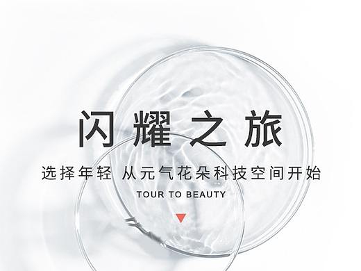 科技美肤 医美美容 小程序首页界面设计 黑灰风格