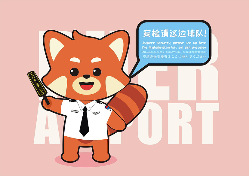 普洱机场品牌IP设计