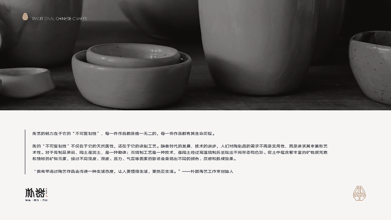 朴器陶艺工作室品牌设计&品牌logo（图ZMzQ1MjExMzU2） - 品牌 - 站酷设计师不知名王友的热爱原创素材 - 站酷ZCOOL