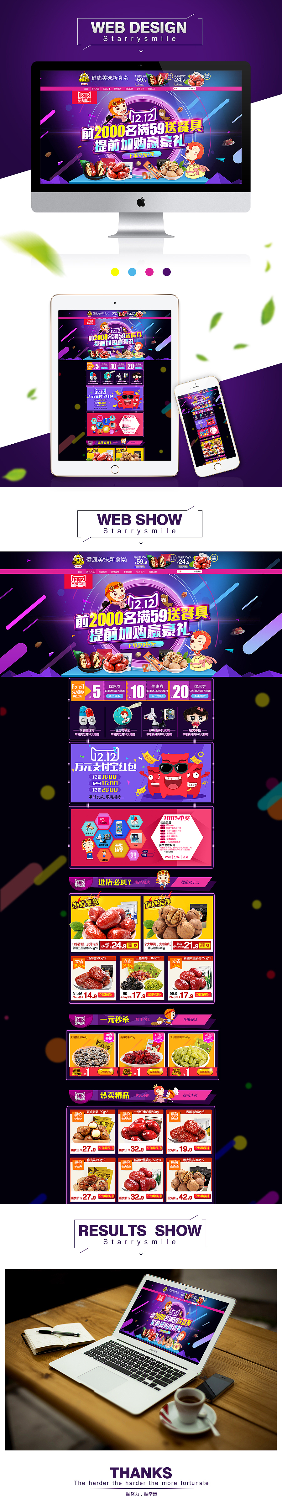 电商-淘宝双十二预热食品首页