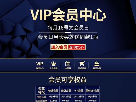 会员页面