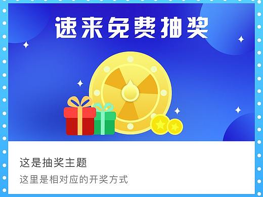抽奖——小程序页面设计师