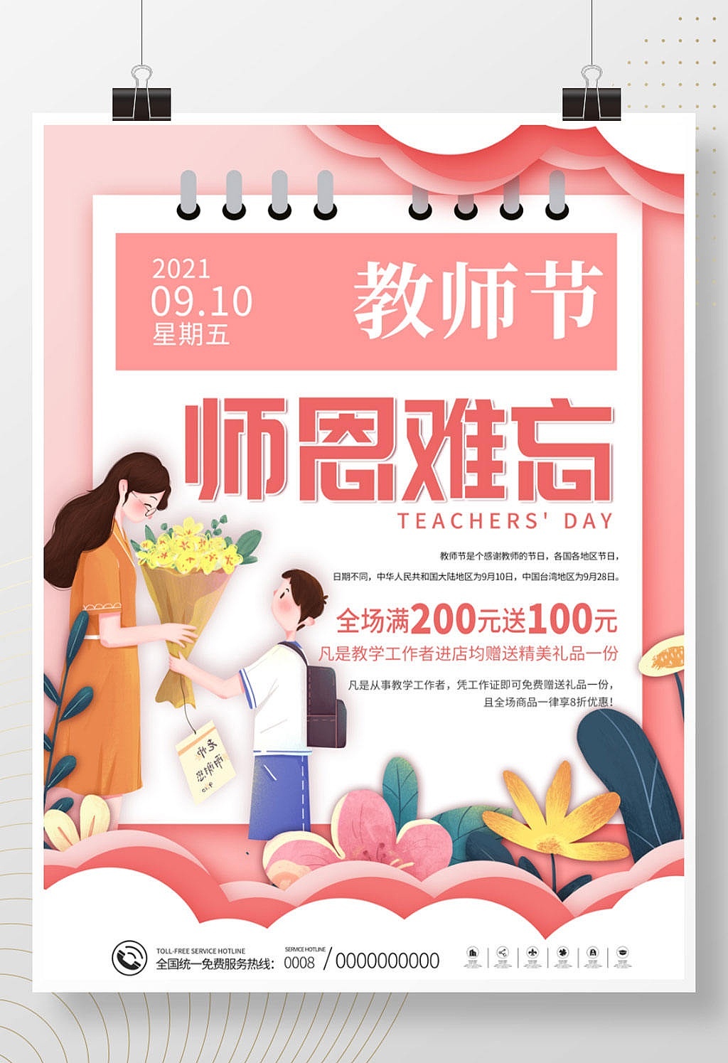 教师节海报（图ZMjY5NzE3OTI0） - 海报 - 站酷设计师J自在原创素材 - 站酷ZCOOL