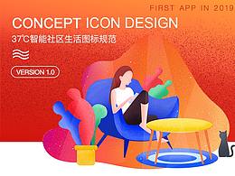 37℃智能社区生活APP-图标规范