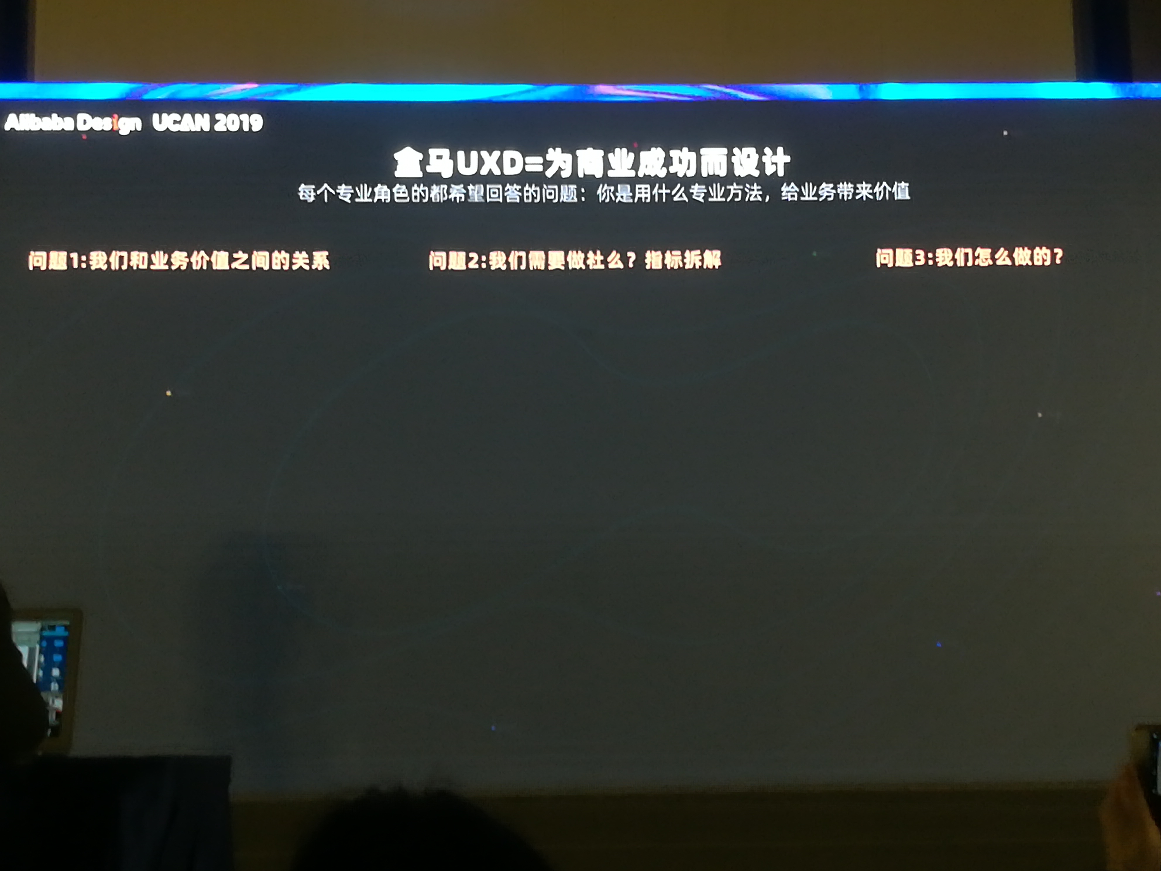 ucan设计大会体验设计场馆内容分享