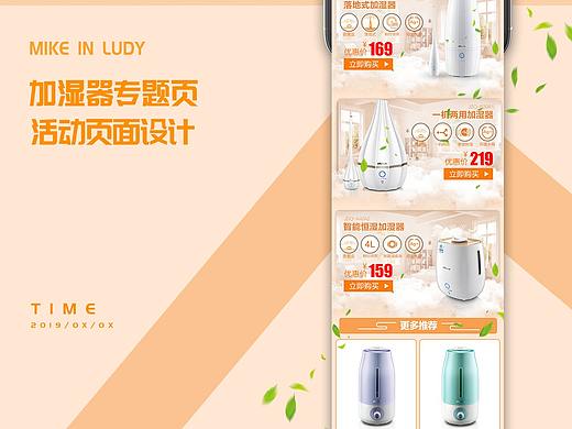 加湿器专题页 活动页