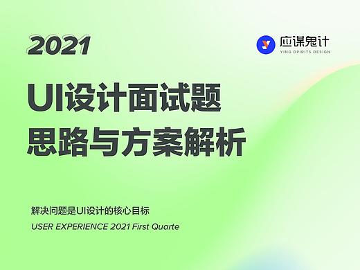 分享一个简单的面试题思路