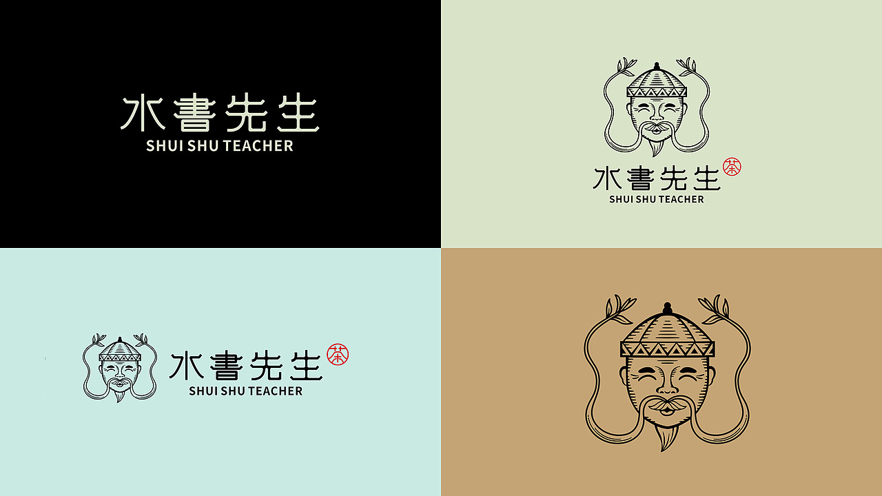 贵州《水书先生》品牌茶叶包装设计