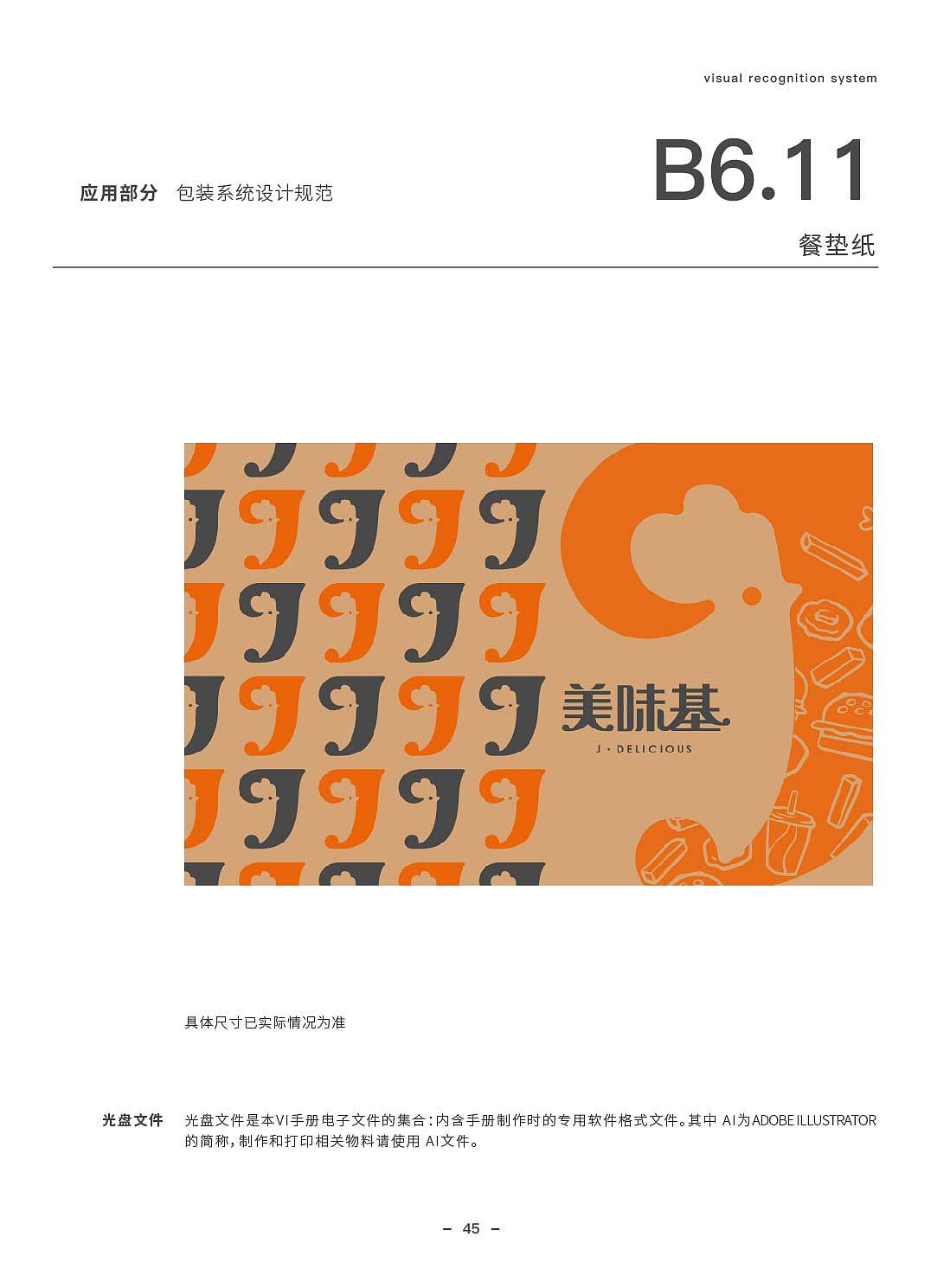 美味基VI手册（图ZMjg3NzE1ODQw） - 品牌 - 站酷设计师有引设计工作室原创素材 - 站酷ZCOOL