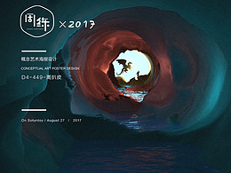 艺术概念海报
