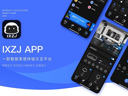 智能家居APP-UI/UE项目设计