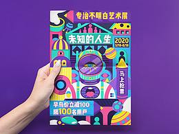 艺术展