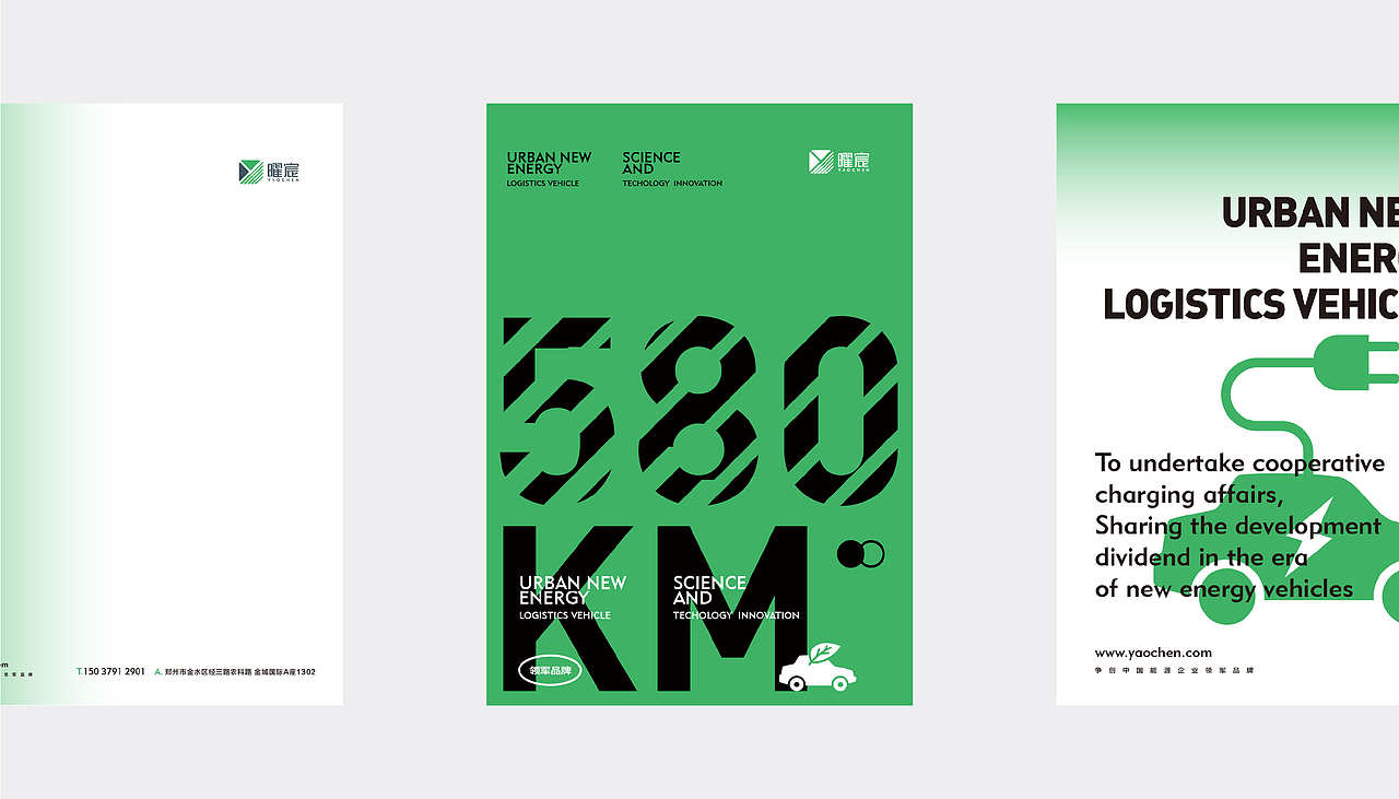 曜宸能源投资企业品牌视觉设计