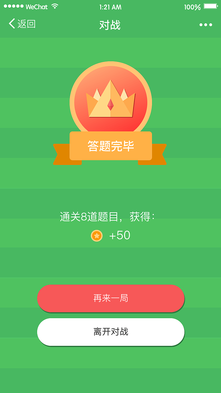 答题|ui|app界面|阿龙_aron - 原创作品 - 站酷 (zcool)