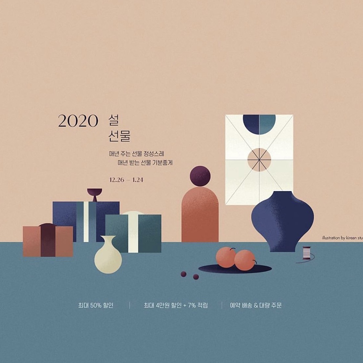 韩国 2020 Kurly Market 新年插画