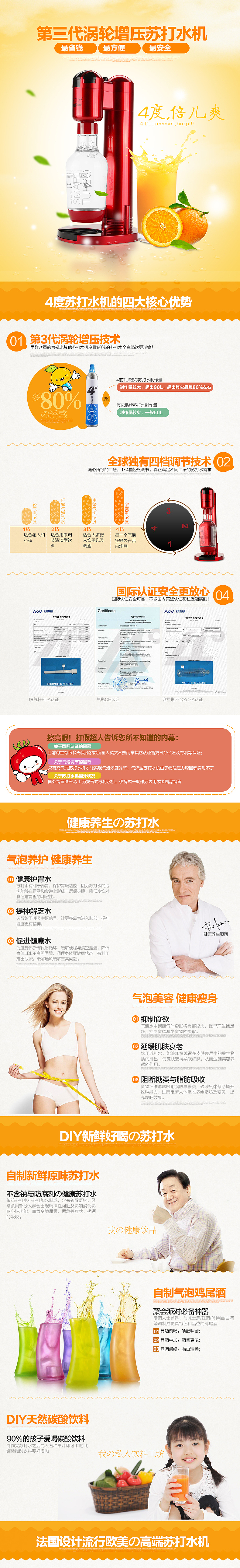 苏打水机气泡水机淘宝电商详情页