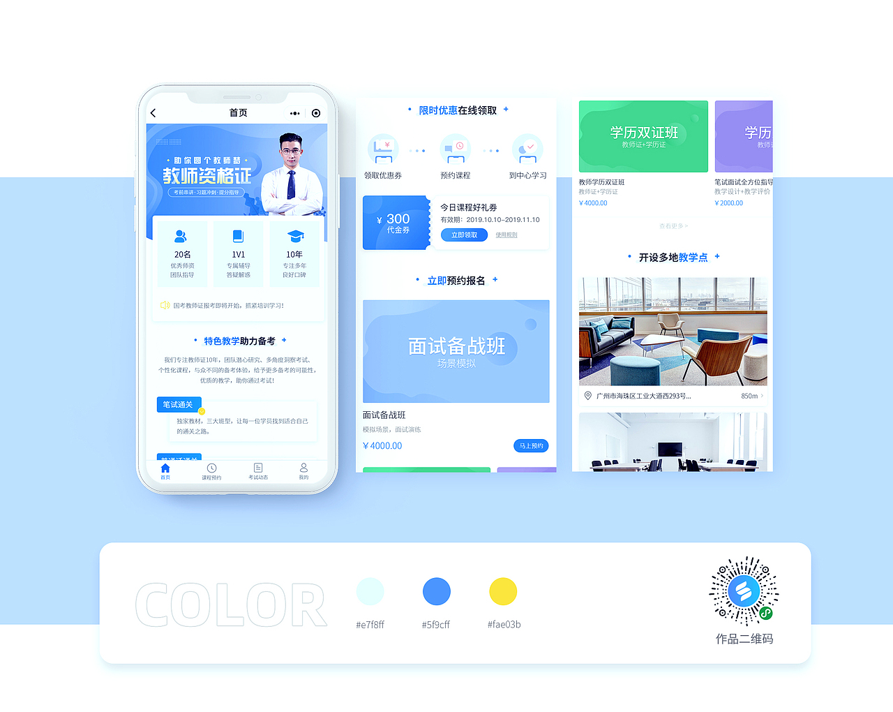 凡科设计中心4月作品集-网页设计