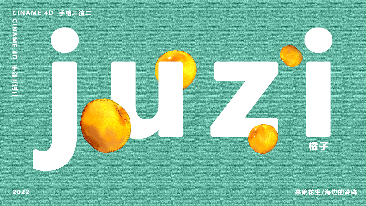 《橘子》3D手绘橘子（图ZMjg2ODcwMjky） - 产品 - 站酷设计师海边的冷眸原创素材 - 站酷ZCOOL