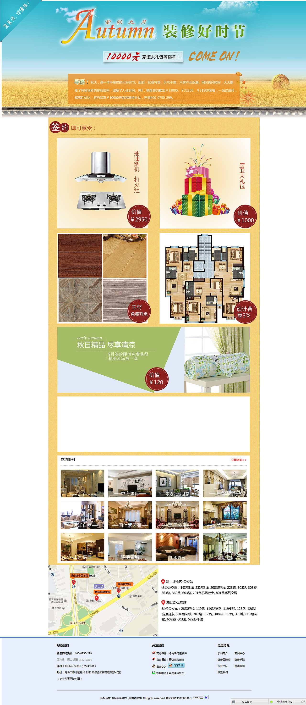 那些年做的专题页面(图ZMjQ3MDA1Mjg=) - 运营设计 - 站酷设计师沐风视觉原创素材 - 站酷ZCOOL