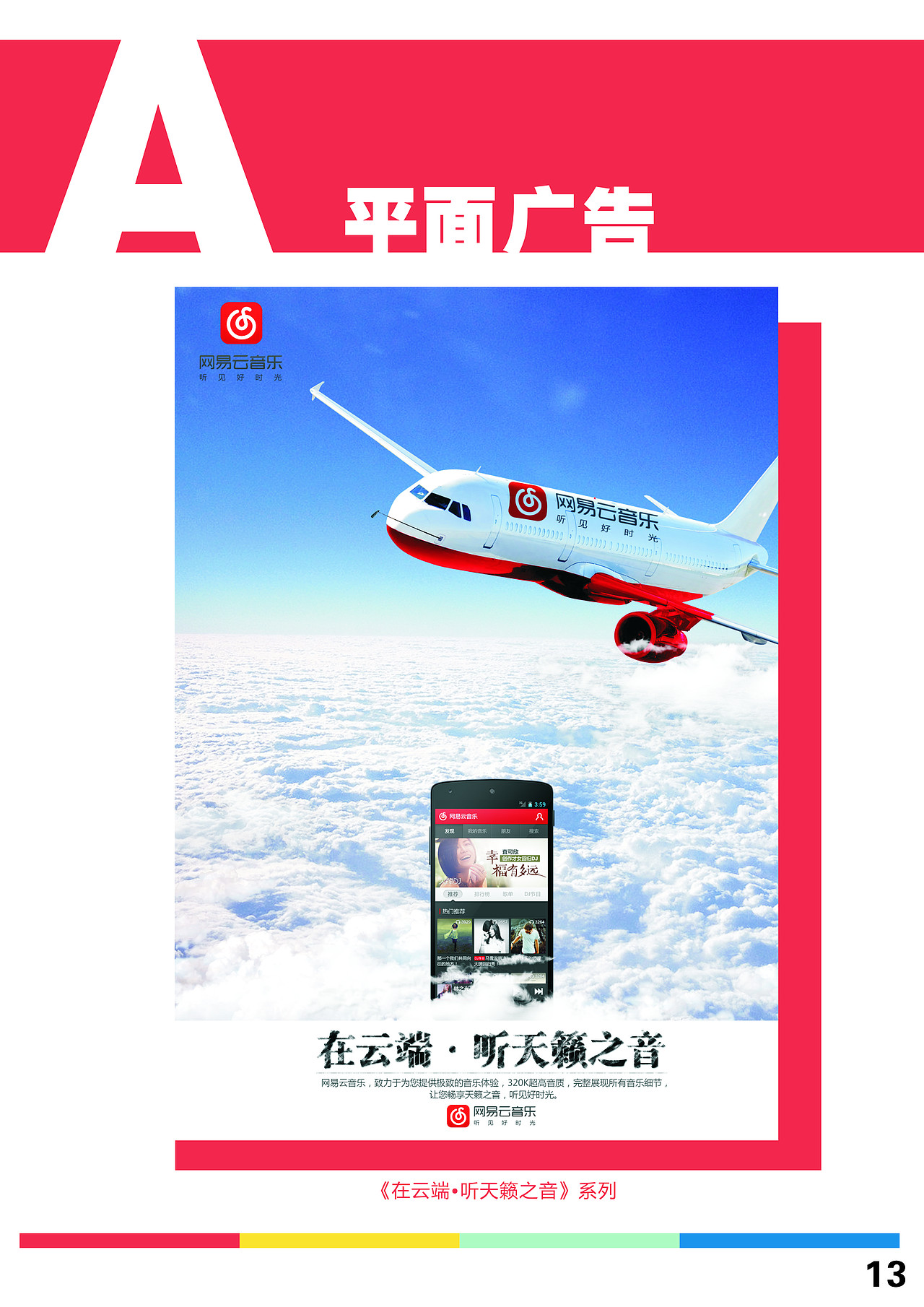 第六届大广赛 网易云音乐 策划案（图ZMTgwMjE0MjQ=） - 文案/策划 - 站酷设计师身后月光原创素材 - 站酷ZCOOL