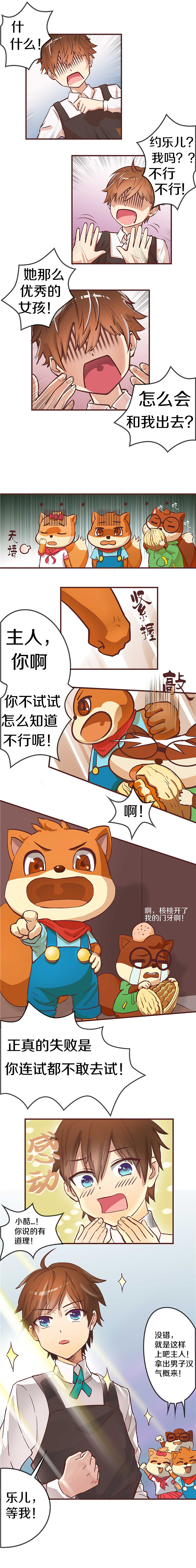 《三只松鼠》系列长篇漫画1话2话3话