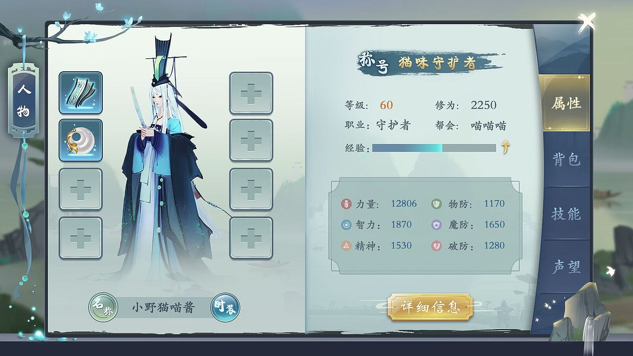 中国风人物属性界面练习