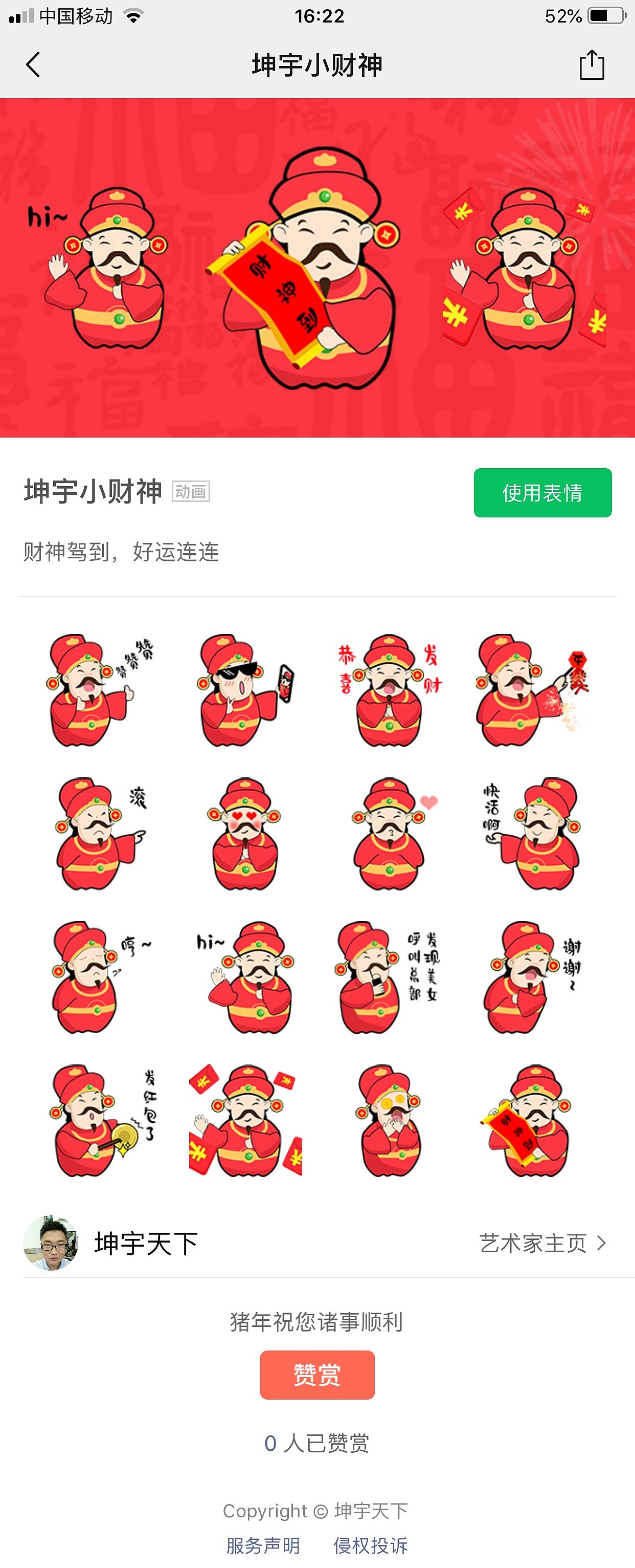 坤宇小财神表情包（图ZMTQ3NTI1MTQw） - 网络表情 - 站酷设计师dygongbiao原创素材 - 站酷ZCOOL