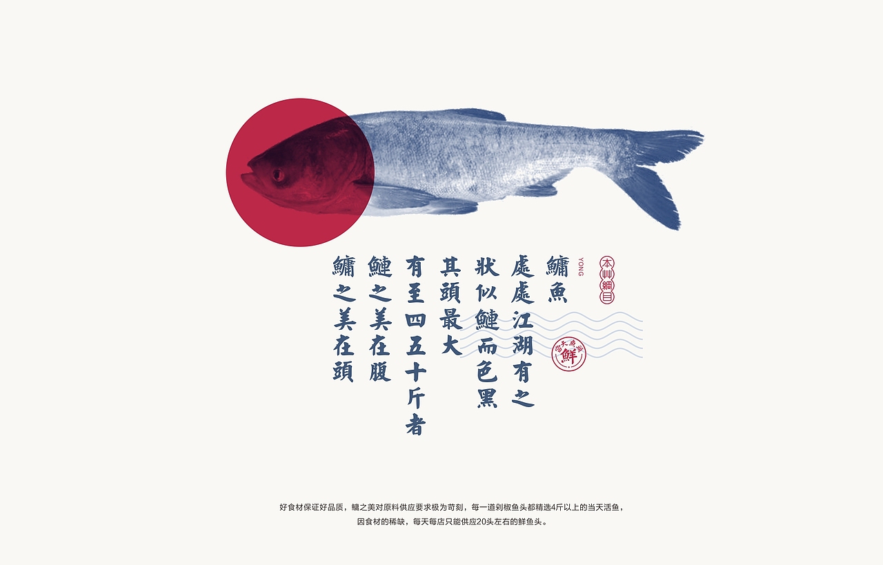 赤象-餐飲品牌設(shè)計(jì)-鳙之美剁椒鮮魚(yú)頭（圖ZMTk1MTI5NzE2） - 品牌 - 站酷設(shè)計(jì)師趙象原創(chuàng)素材 - 站酷ZCOOL
