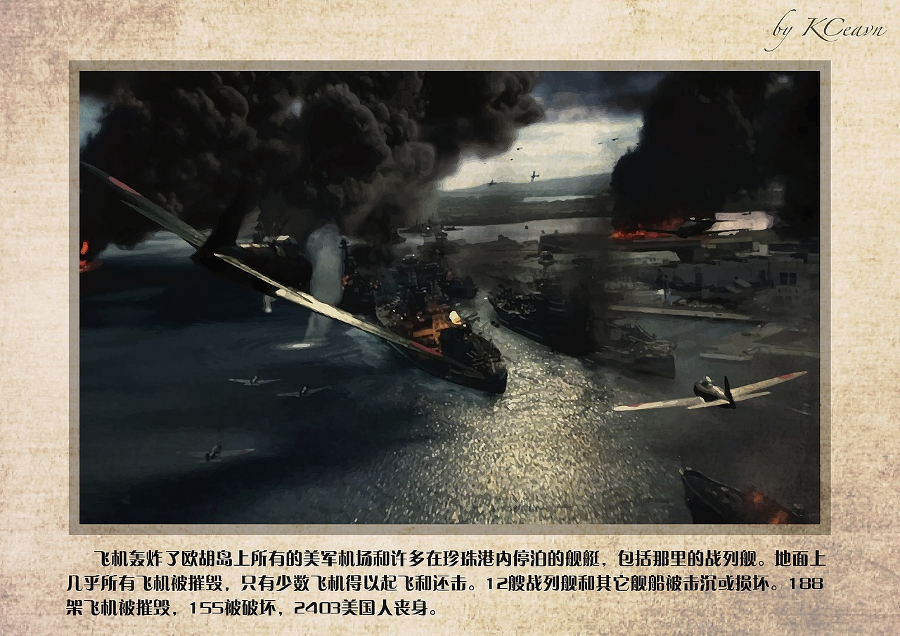 当年今日1207珍珠港事件