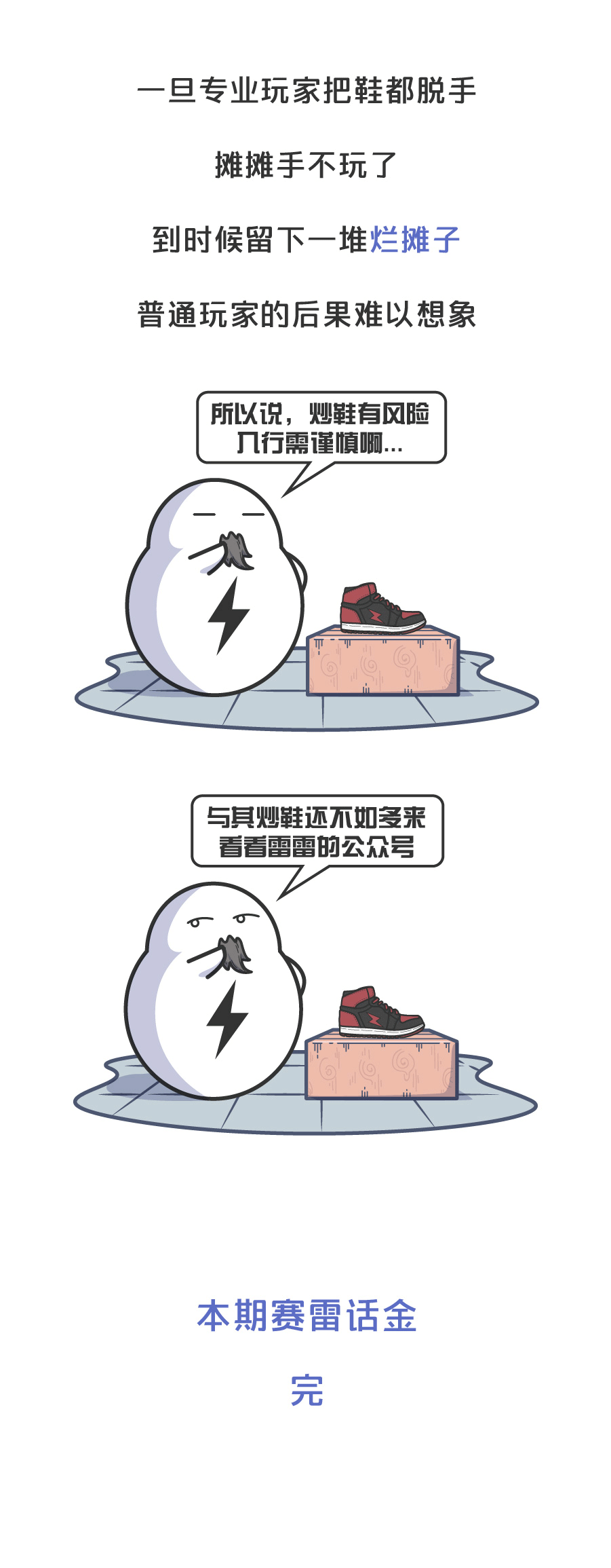 原来在“炒鞋”这件事上，NBA也添过一把火（图ZMTgxMzU1ODI4） - 其他动漫 - 站酷设计师赛雷话金原创素材 - 站酷ZCOOL