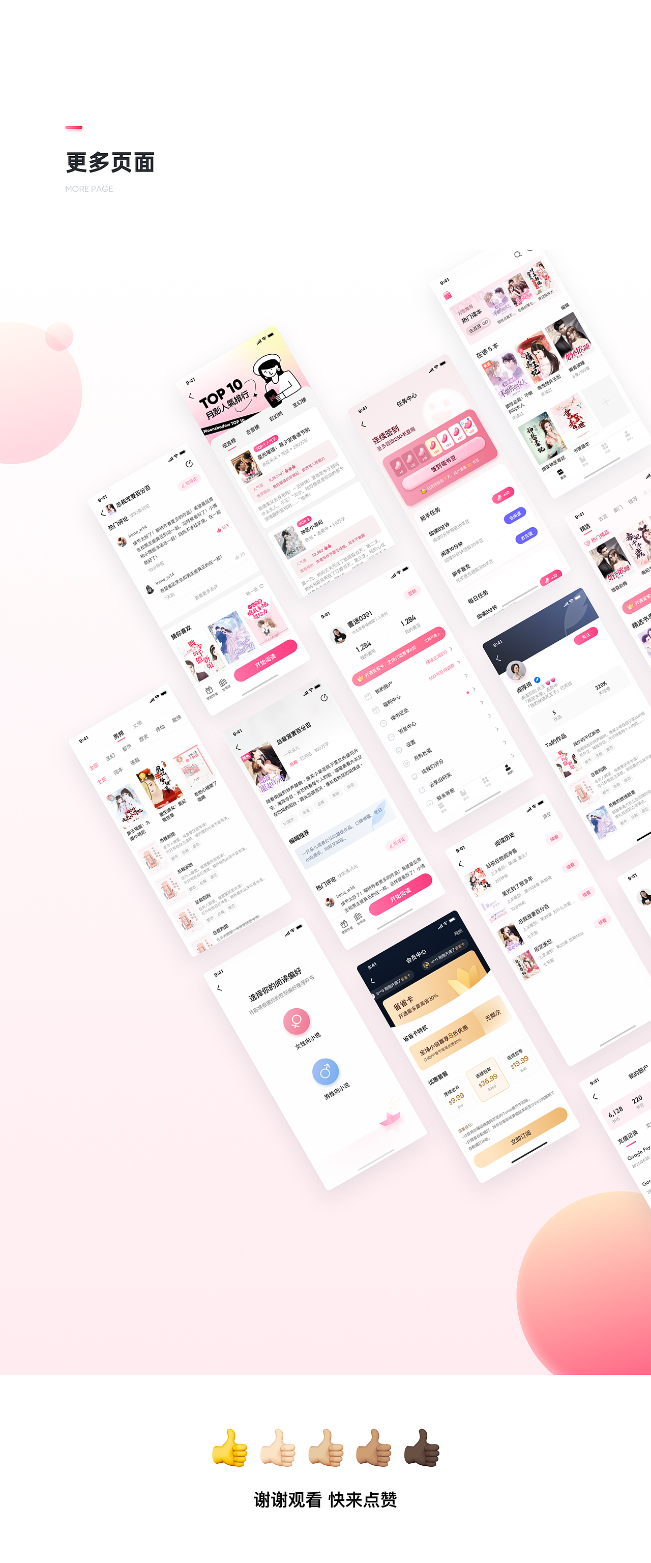 月影书城 M- Reader Design（图ZMjU3ODk5MzU2） - APP界面 - 站酷设计师舒婧原创素材 - 站酷ZCOOL