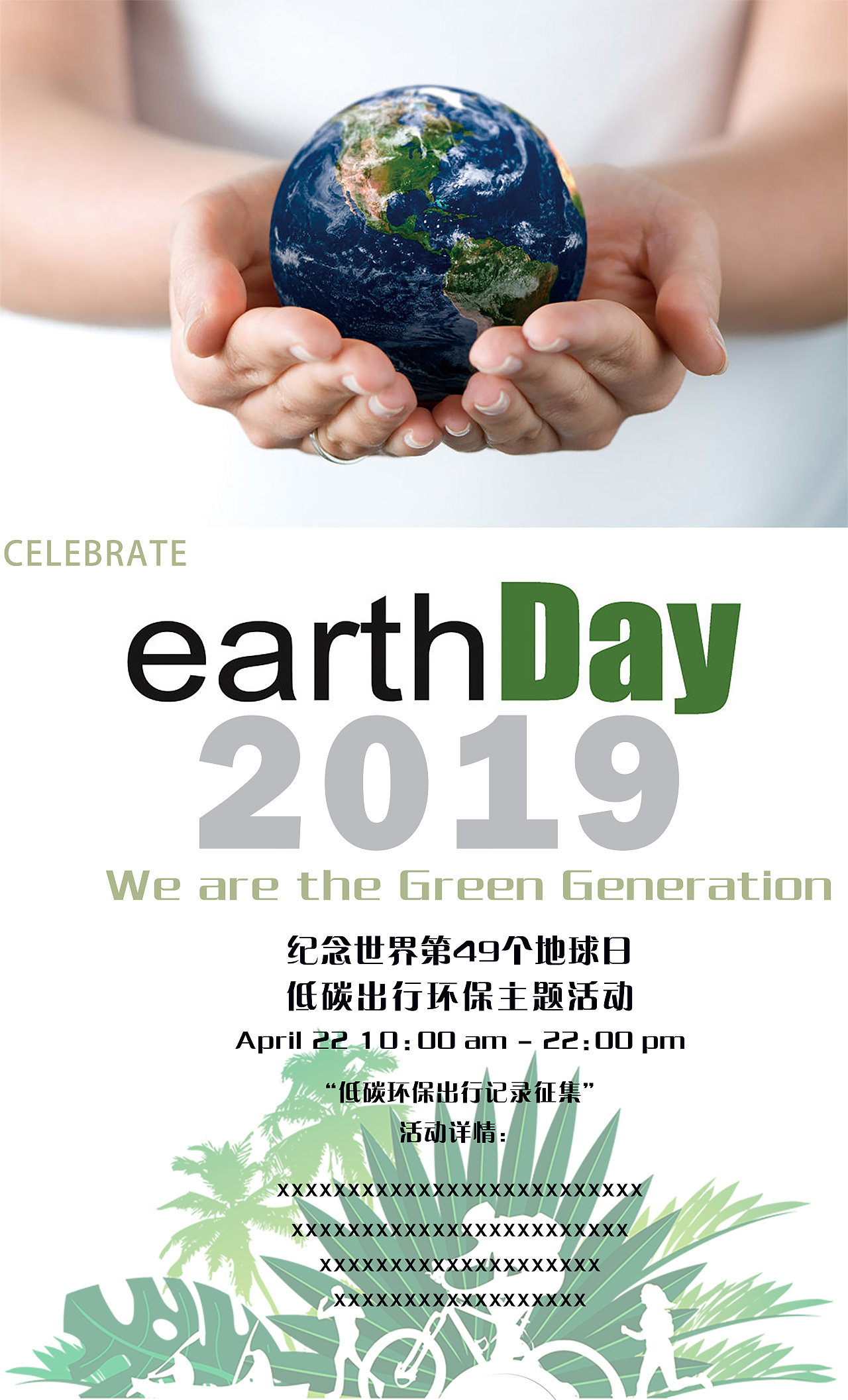 世界第53个地球日 | 珍爱地球，人与自然和谐共生 - 通知公告 - 深圳市半导体显示行业协会