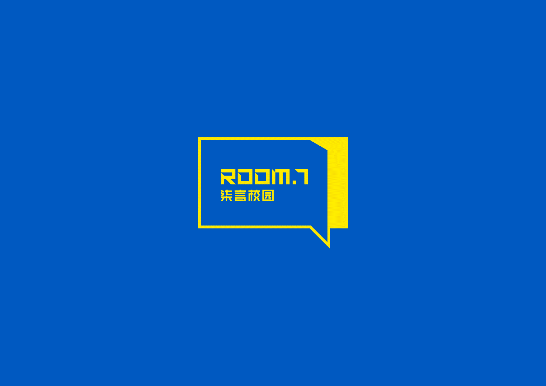 Room.7柒言校园-刘珣品牌设计