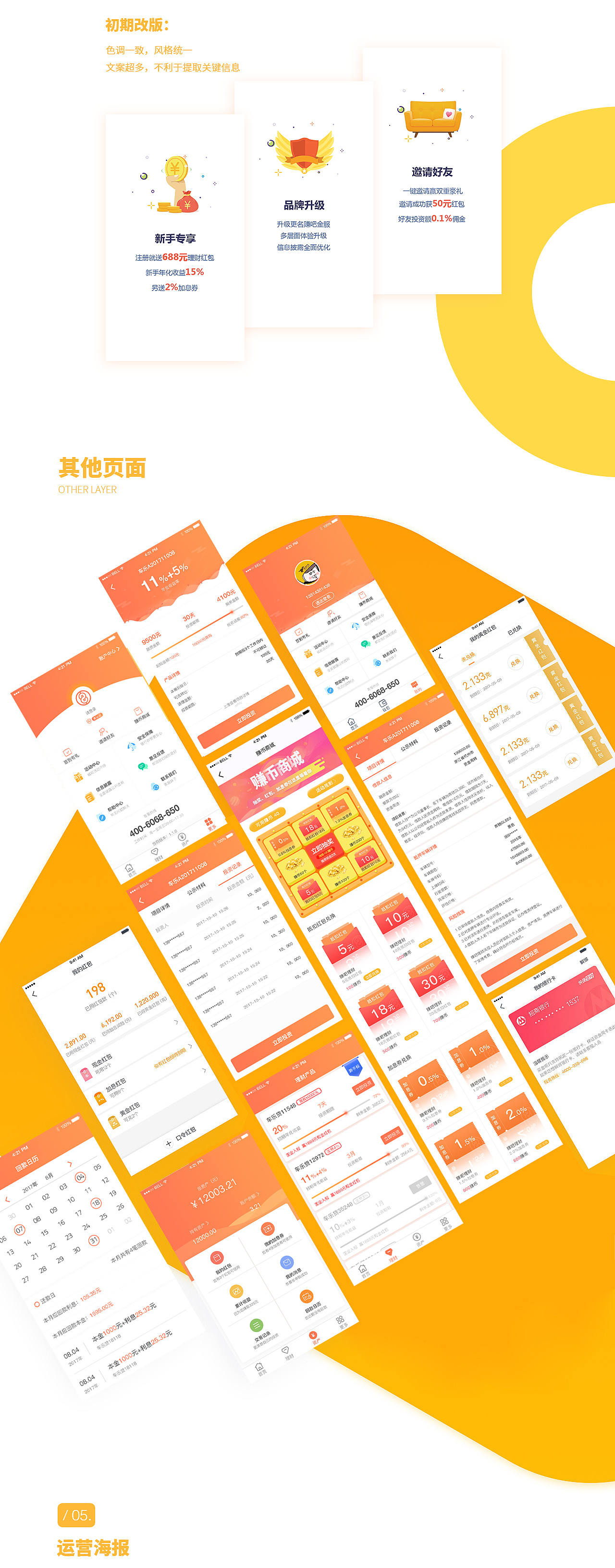 遲到的17工作總結(jié)（圖ZMTYwNjIyNDg0） - APP界面 - 站酷設(shè)計(jì)師肌肉紅領(lǐng)巾原創(chuàng)素材 - 站酷ZCOOL
