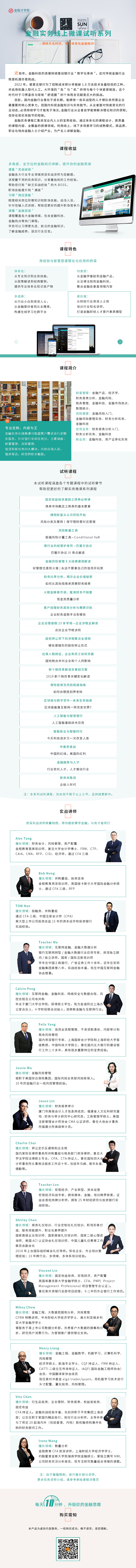 金融项目课程产品详情页（图ZMjQ1MjM1ODcy） - 宣传物料 - 站酷设计师太度设计原创素材 - 站酷ZCOOL