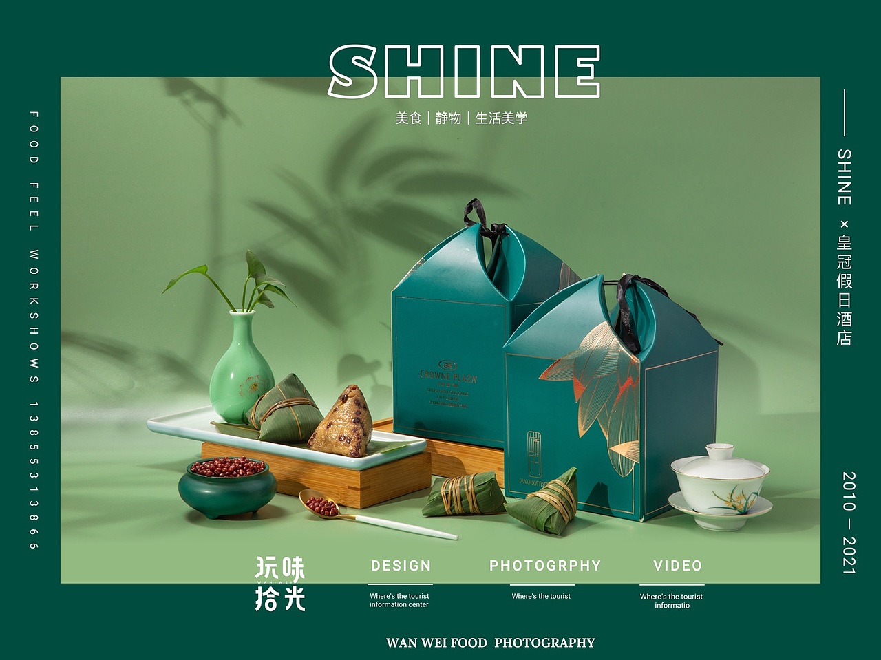 皇冠假日酒店端午粽子礼盒 × 玩味拾光 SHINE（图ZMjUwODQ5OTI4） - 美食摄影 - 站酷设计师玩味拾光原创素材 - 站酷ZCOOL