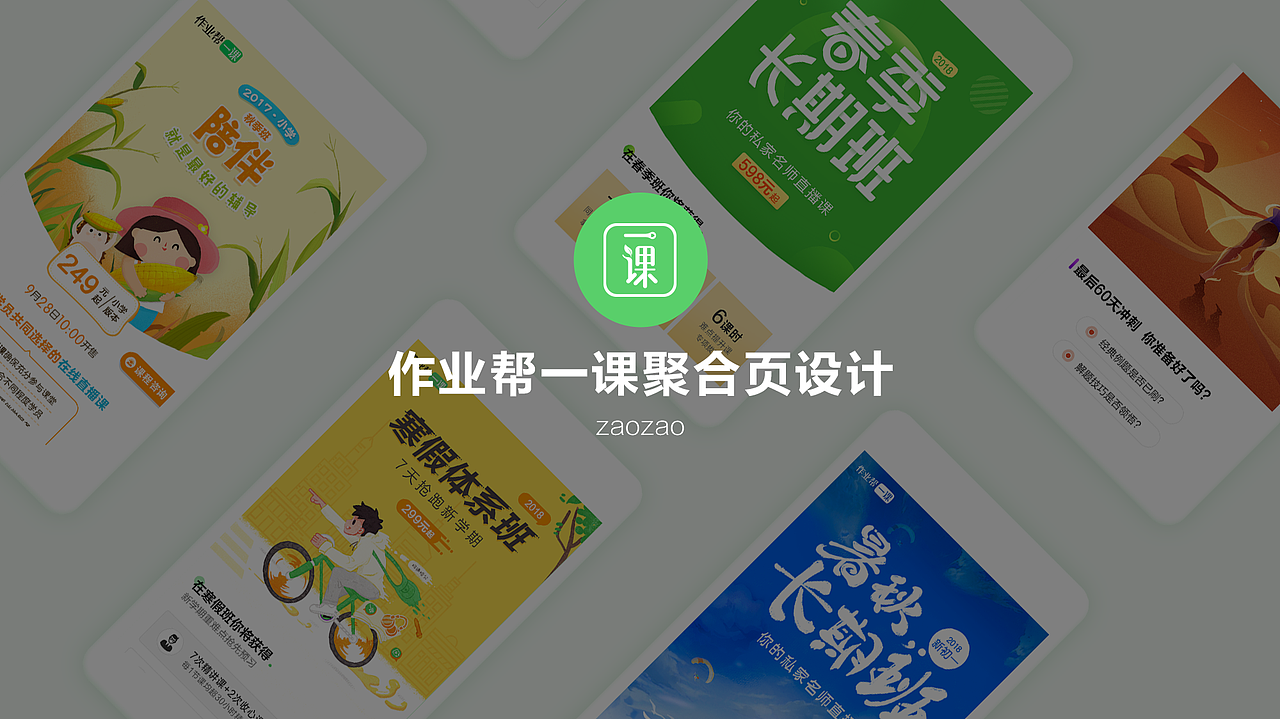 作业帮一课聚合页设计（图ZMTEzMDk0OTQ4） - 其他UI - 站酷设计师早早Zz原创素材 - 站酷ZCOOL