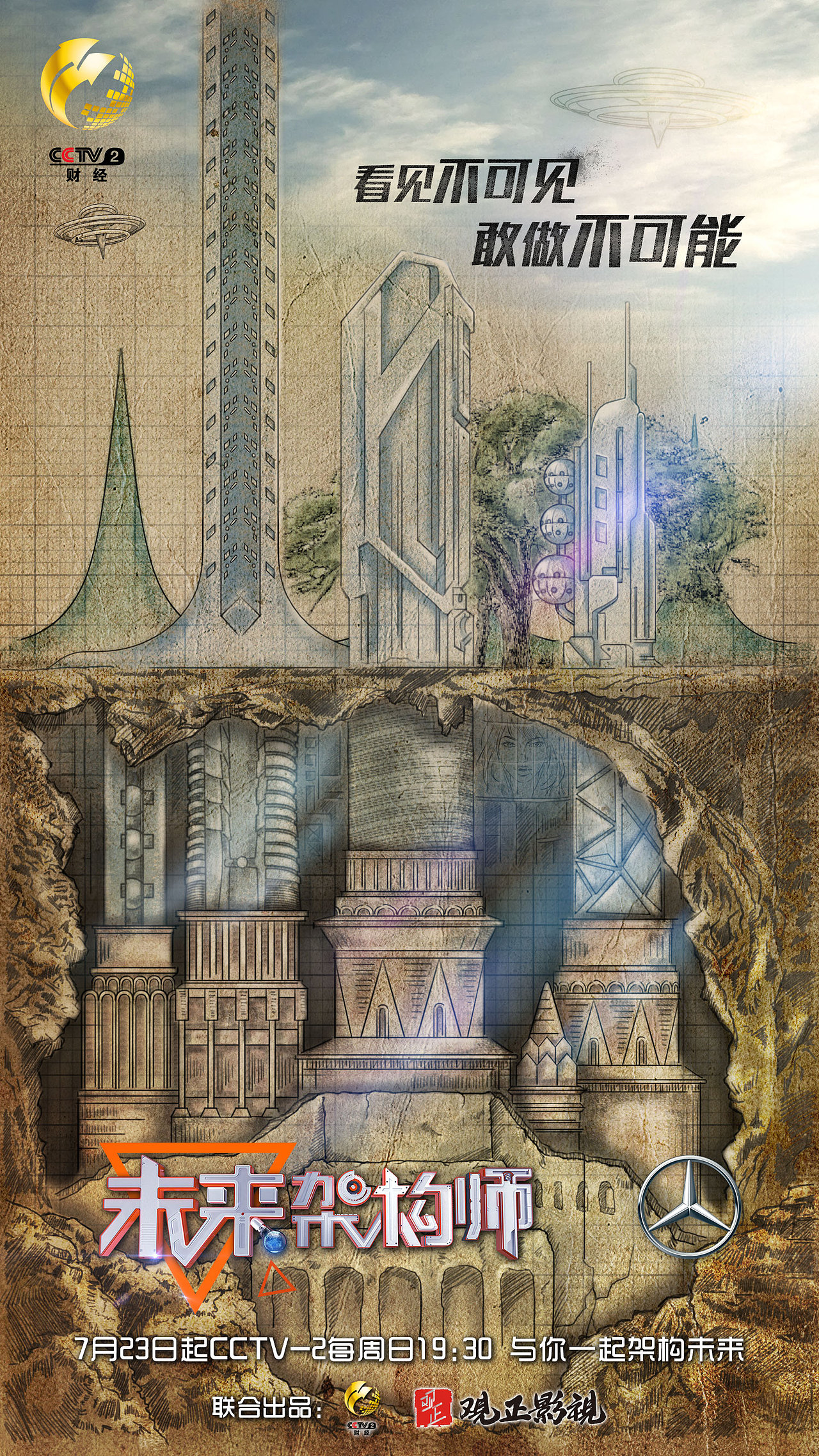 CCTV-2 财经频道《未来架构师》（图ZMTUyODQ0MDI0） - 海报 - 站酷设计师面瘫心不瘫原创素材 - 站酷ZCOOL