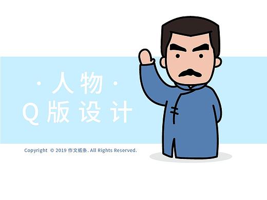 《纸讲国学》-人物Q版插画设计（个人主页-ZNDE4ODYzNDQ=） - 艺术插画 - 站酷设计师废仪日记原创素材 - 站酷ZCOOL