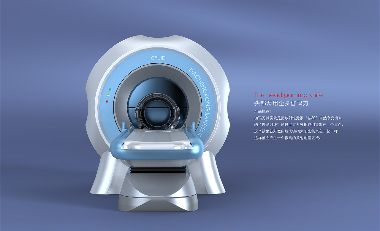 头部两用全身伽玛刀