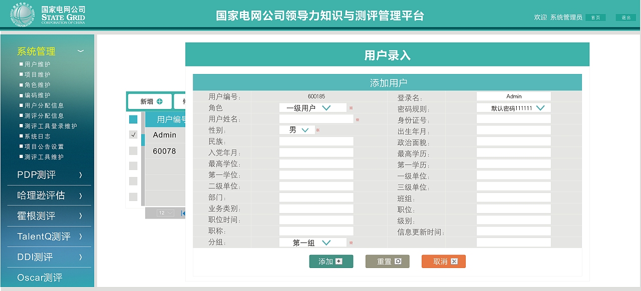 国家电网公司测评软件界面（图ZNTI0NTA1NjQ=） - 其他平面 - 站酷设计师沈看看原创素材 - 站酷ZCOOL