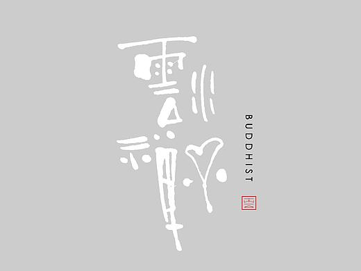 手寫字體練習(xí) ② 望大家喜歡 ^_^（個人主頁-ZMzE3ODc1NDA=） - 字體/字形 - 站酷設(shè)計(jì)師chinhom原創(chuàng)素材 - 站酷ZCOOL