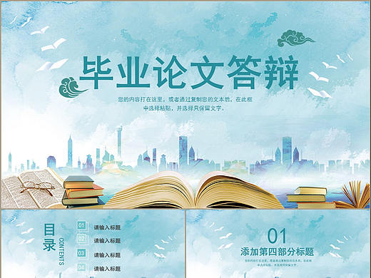 水墨蓝色清新文艺毕业季设计学术研究论文答辩PPT模板
