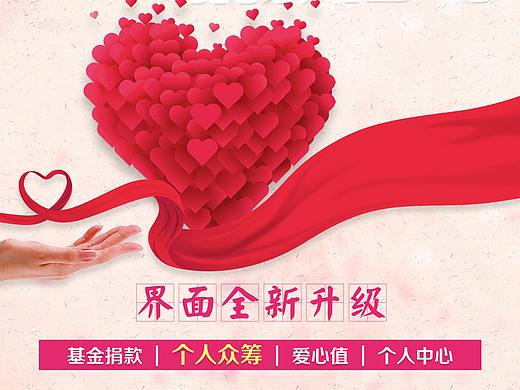 公益活动