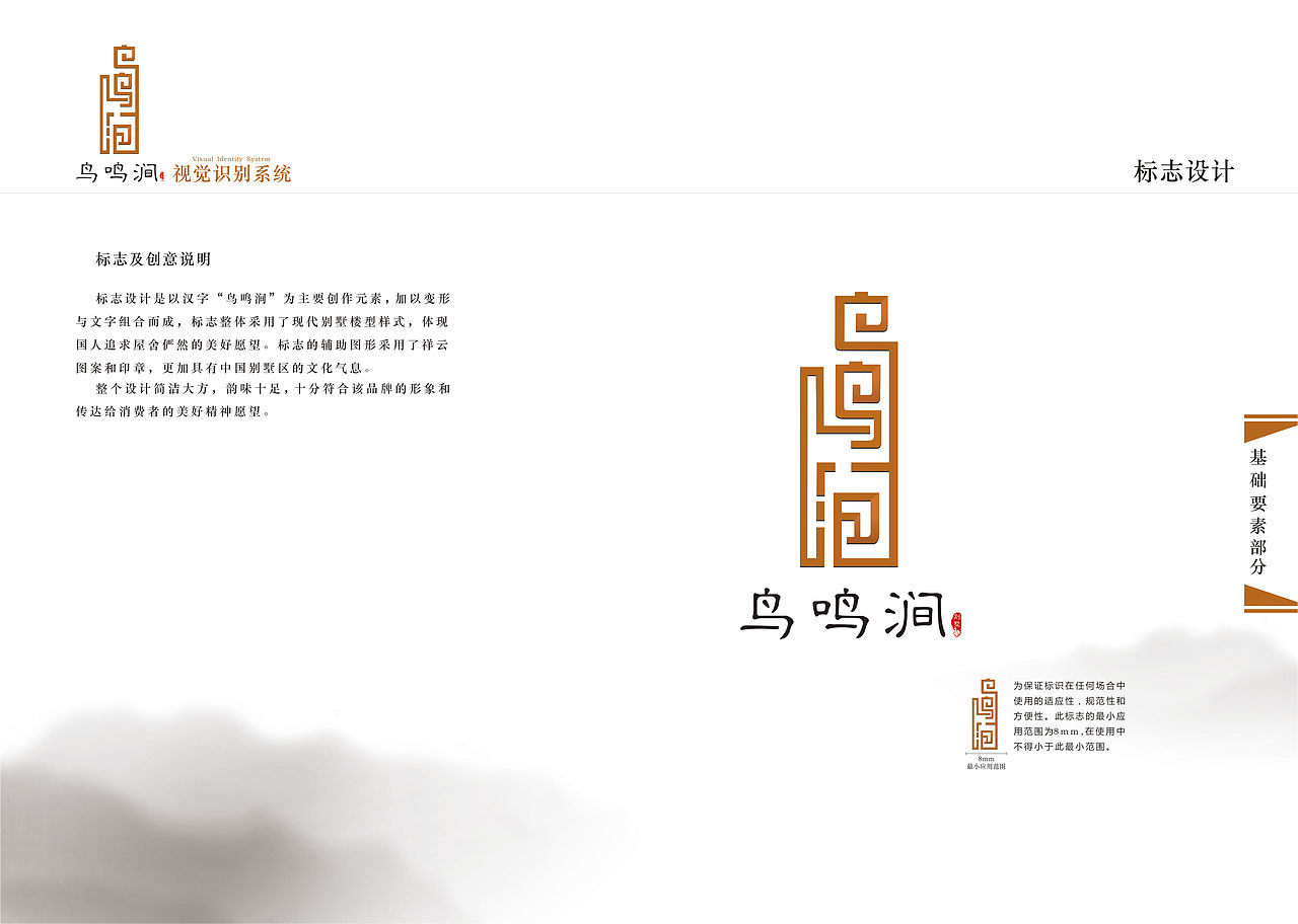 "鸟鸣涧“房地产视觉识别系统设计|