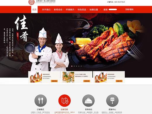 餐饮网页设计