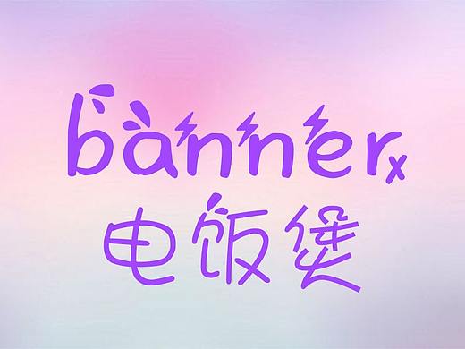 电饭煲轮播图（个人主页-ZMjc3MDI1MTI=） - 场景 - 站酷设计师做设计的萍原创素材 - 站酷ZCOOL